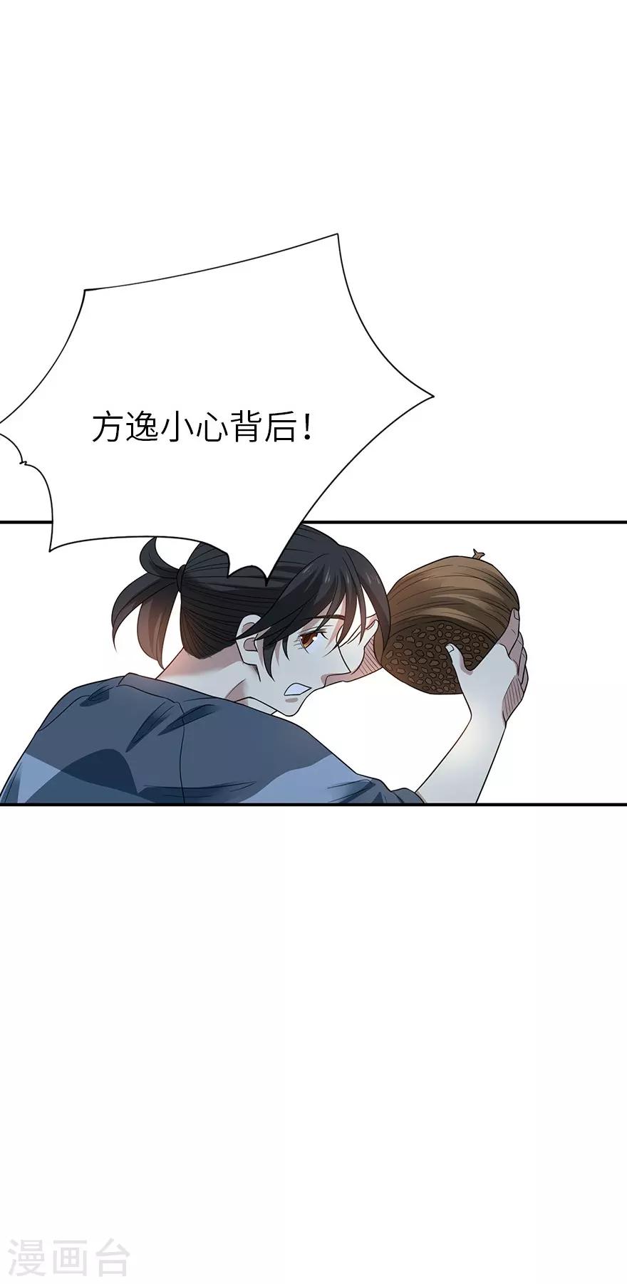 《神藏》第88话 舌尖上的野人山 第31页