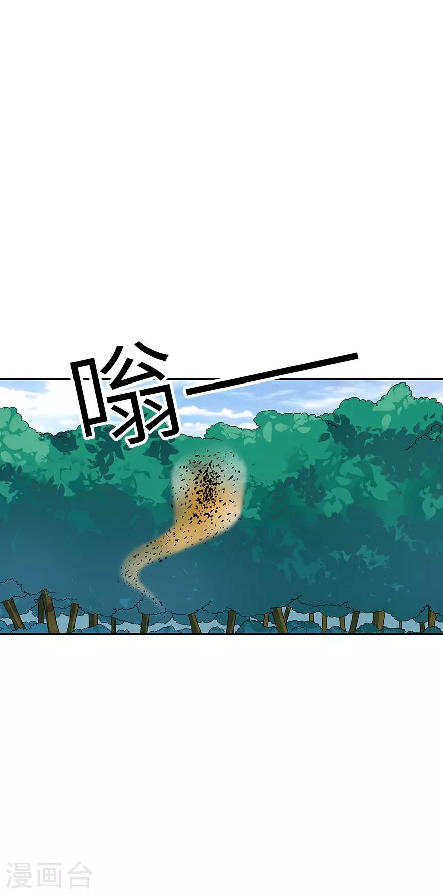 《神藏》第88话 舌尖上的野人山 第32页