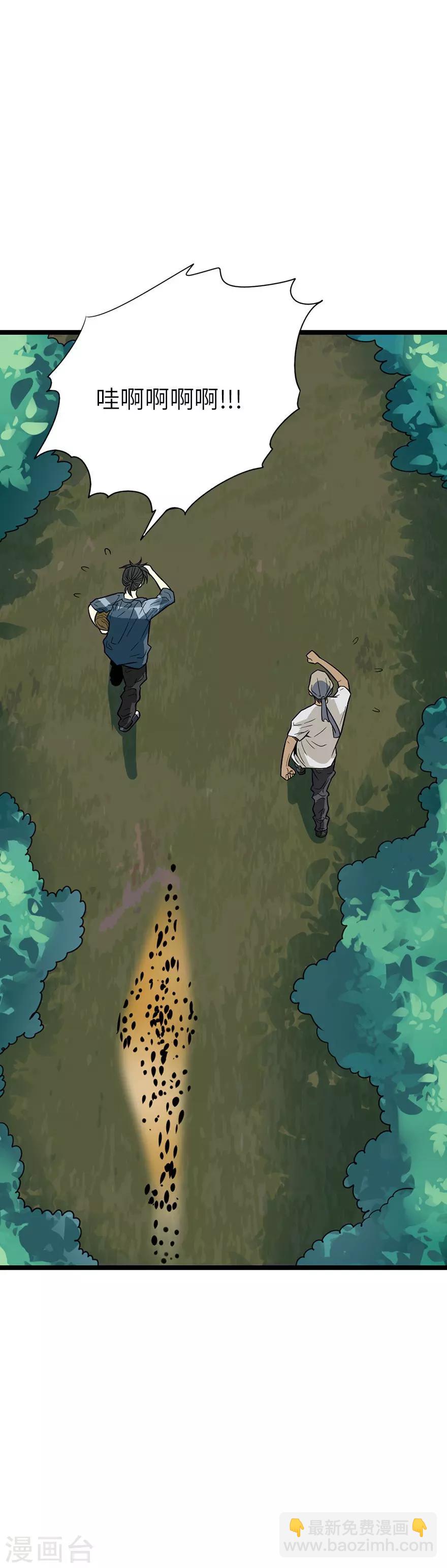 《神藏》第88话 舌尖上的野人山 第33页