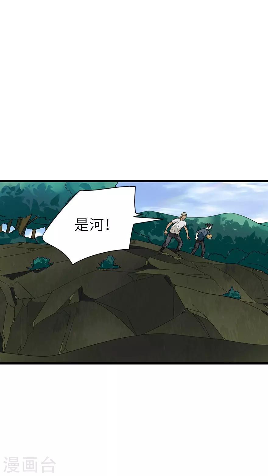 《神藏》第88话 舌尖上的野人山 第34页