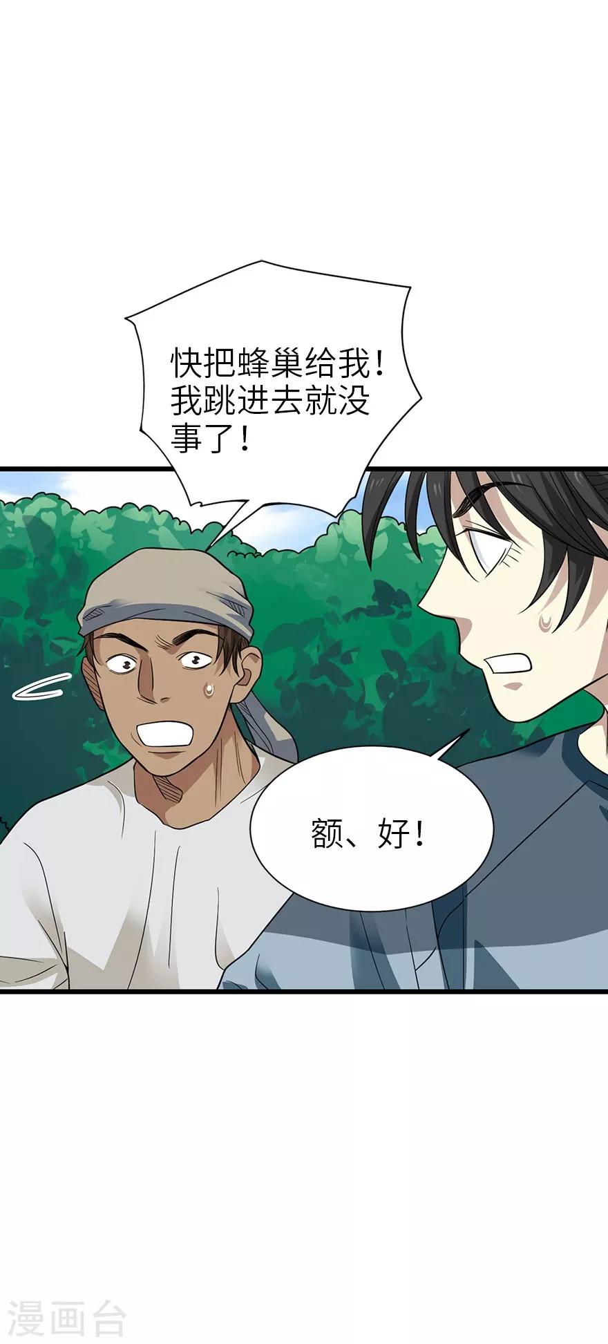 《神藏》第88话 舌尖上的野人山 第35页