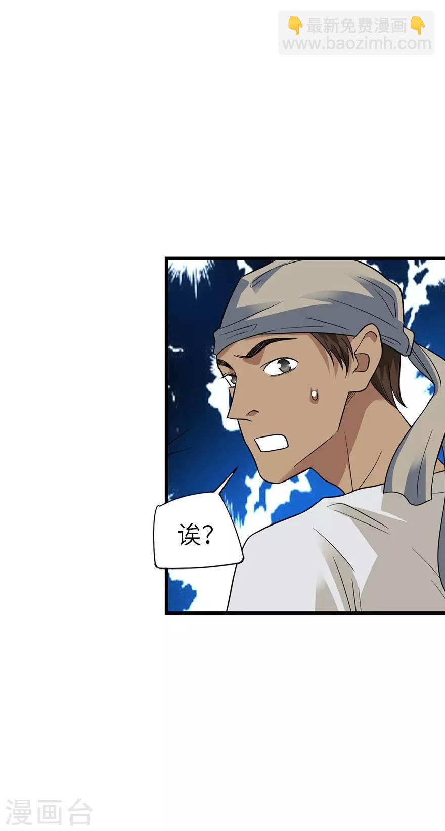 《神藏》第88话 舌尖上的野人山 第37页