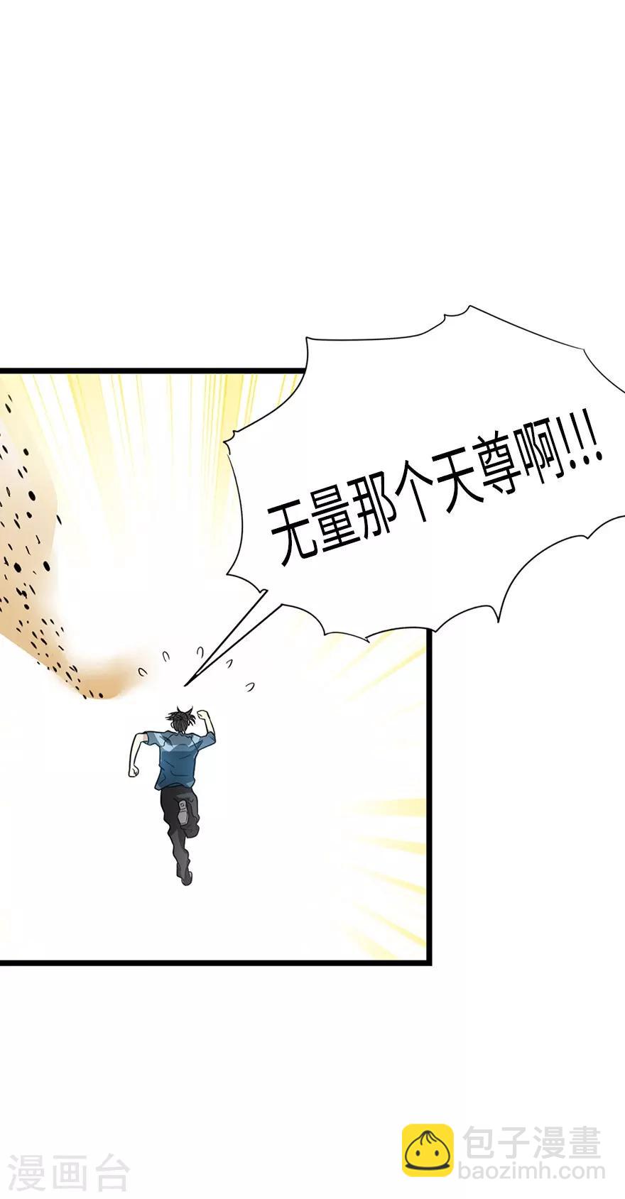 《神藏》第88话 舌尖上的野人山 第38页