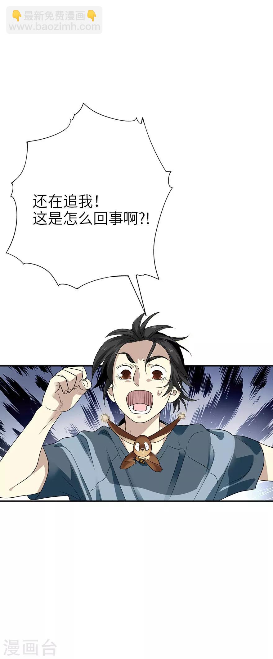 《神藏》第88话 舌尖上的野人山 第39页