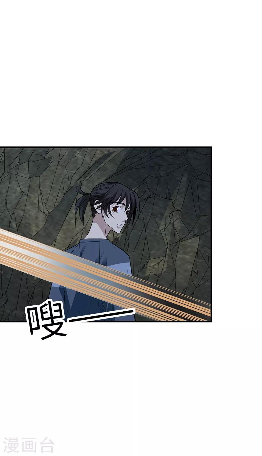 《神藏》第88话 舌尖上的野人山 第3页