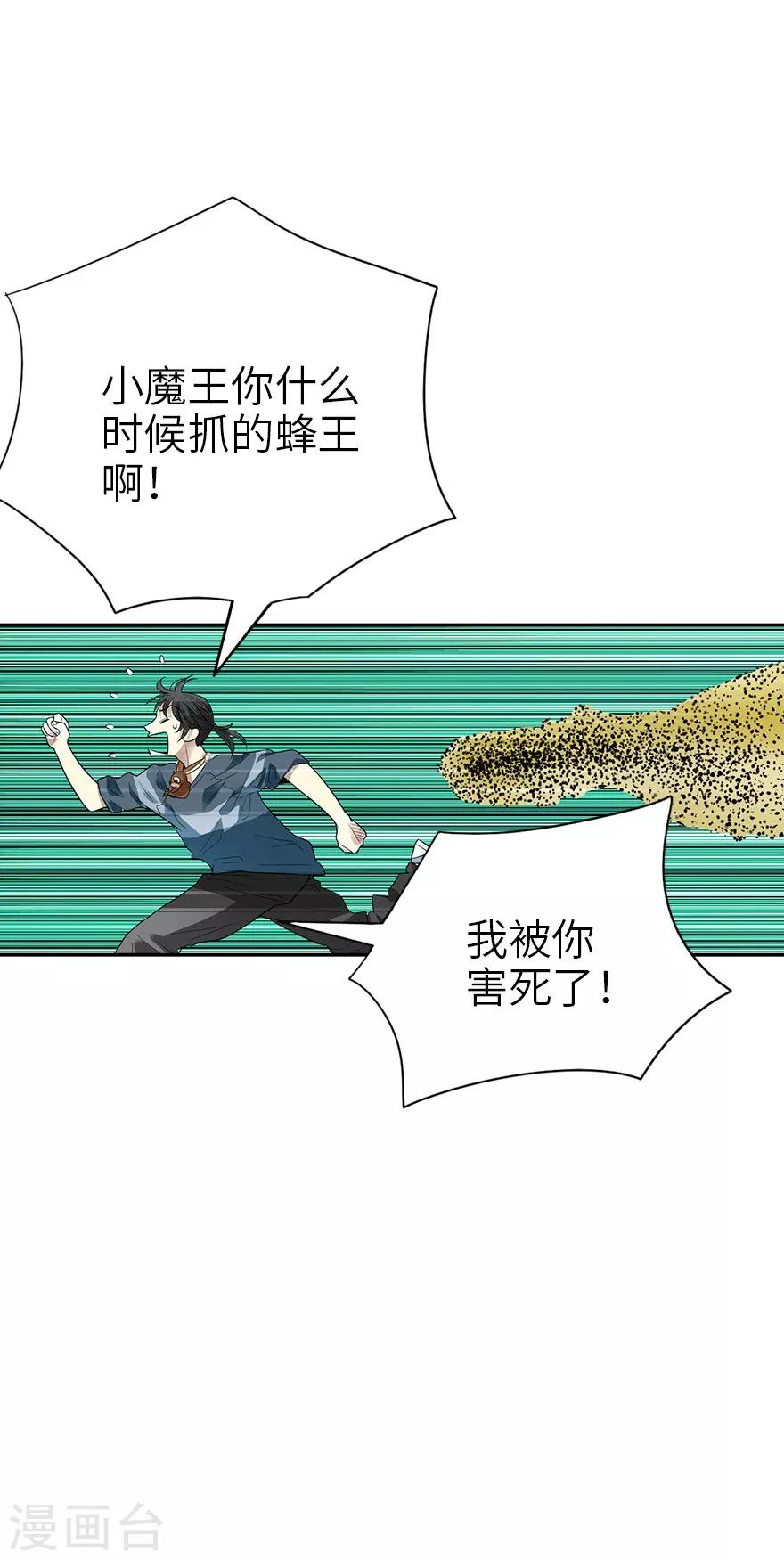 《神藏》第88话 舌尖上的野人山 第41页