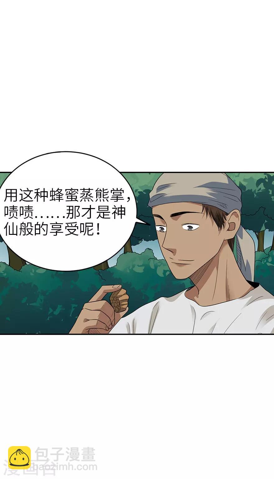 《神藏》第88话 舌尖上的野人山 第46页