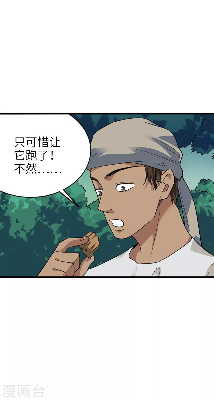 《神藏》第88话 舌尖上的野人山 第47页