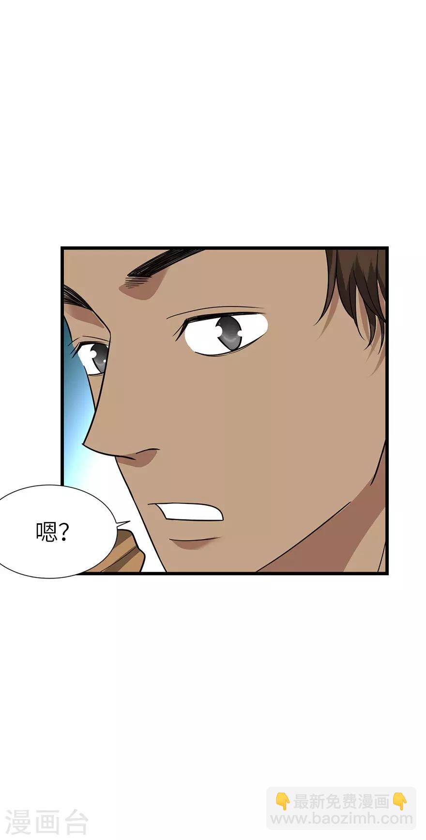 《神藏》第88话 舌尖上的野人山 第48页