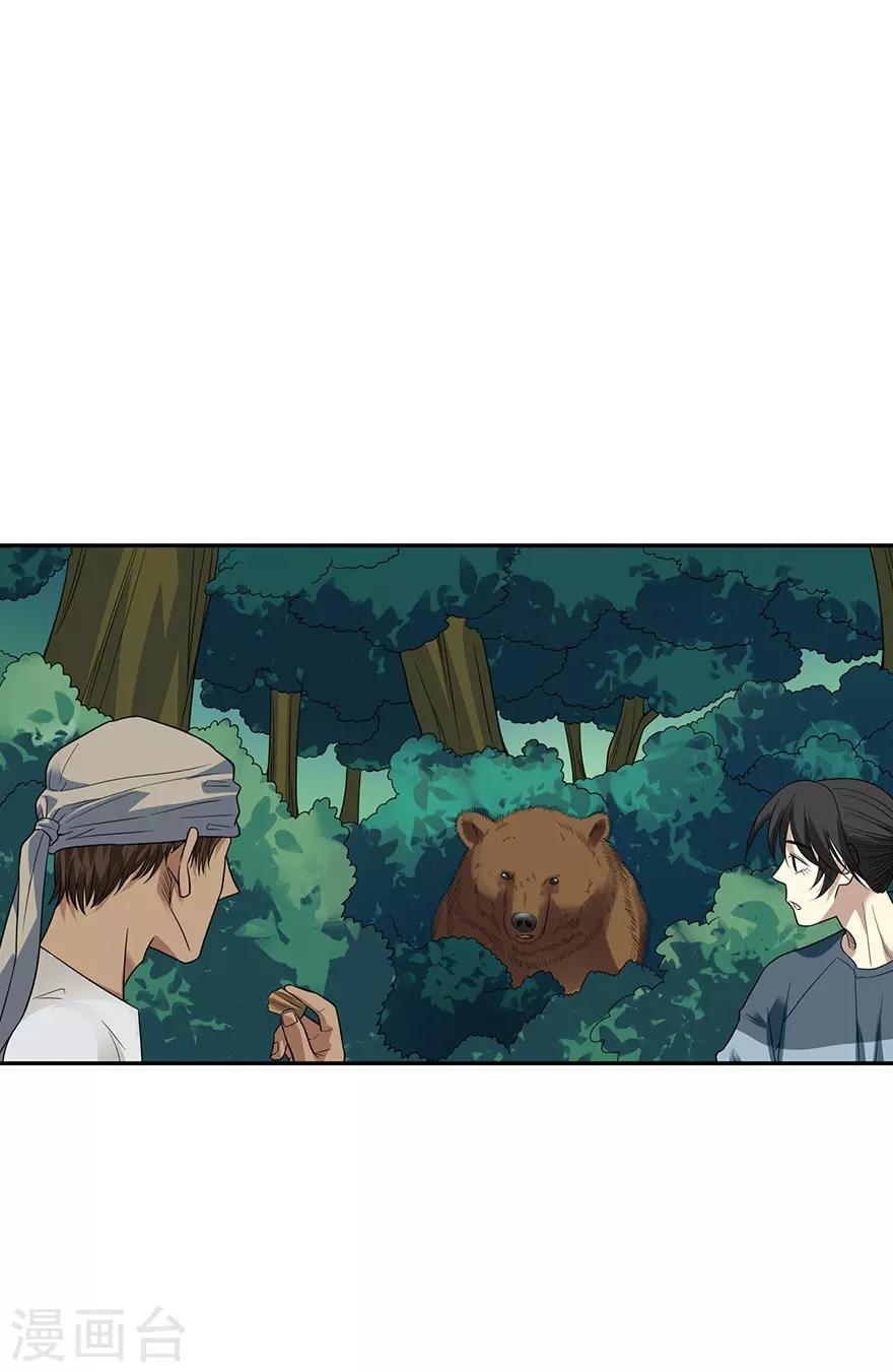 《神藏》第88话 舌尖上的野人山 第49页