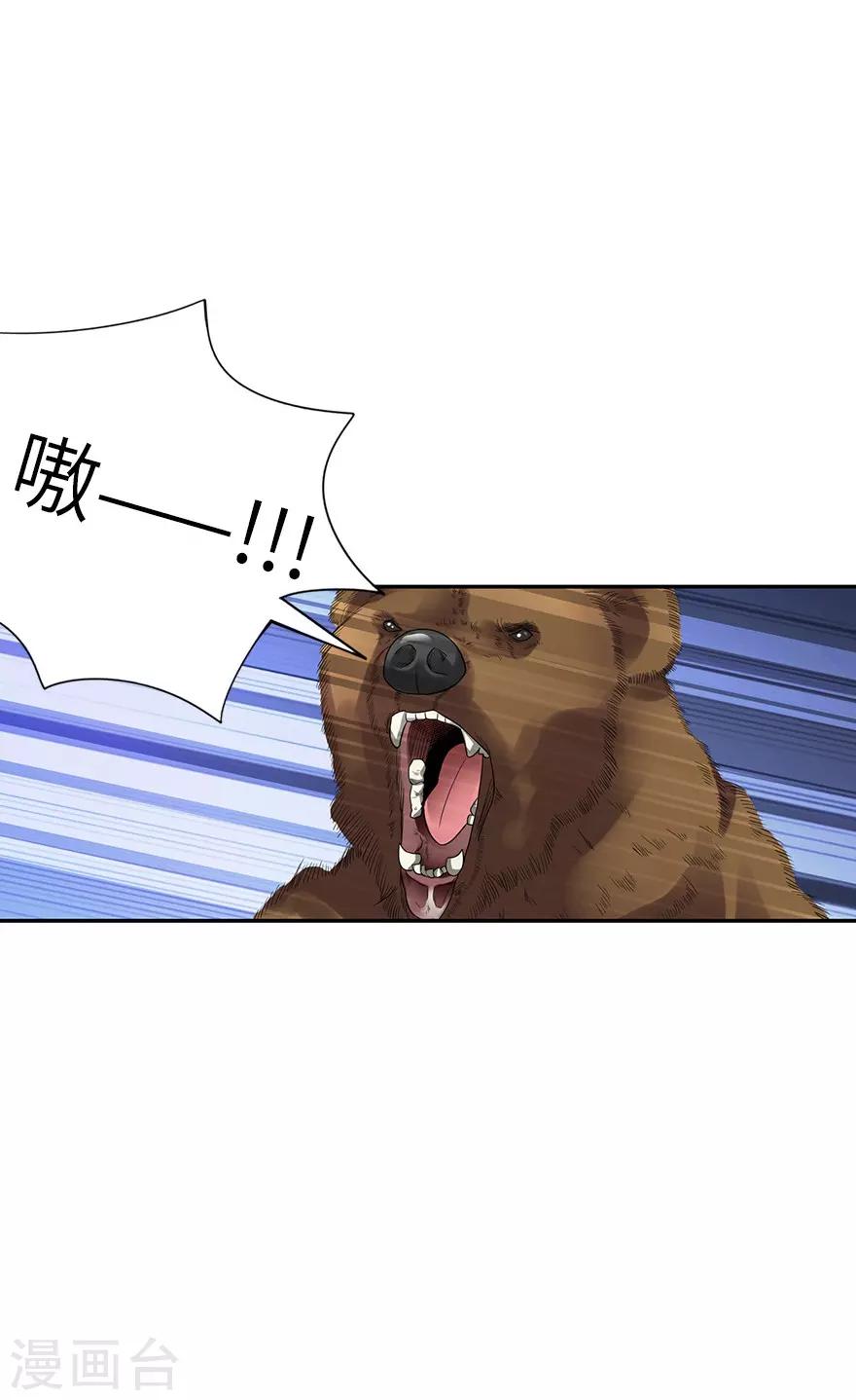 《神藏》第88话 舌尖上的野人山 第50页