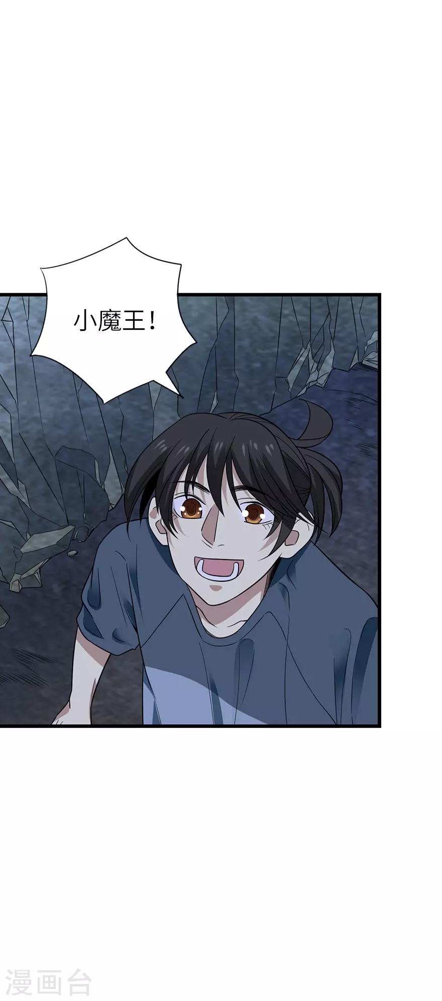 《神藏》第88话 舌尖上的野人山 第5页