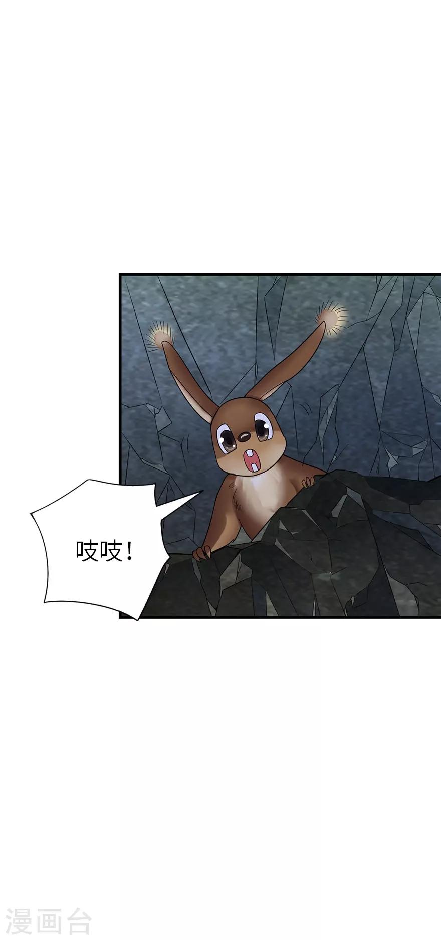 《神藏》第88话 舌尖上的野人山 第6页