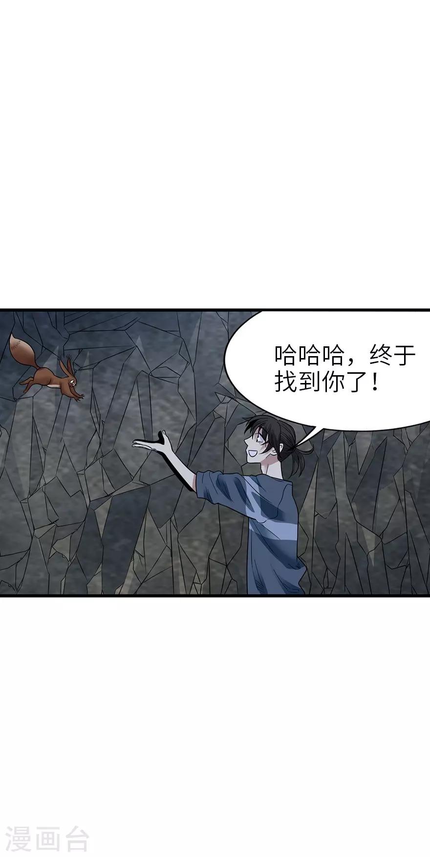 《神藏》第88话 舌尖上的野人山 第7页