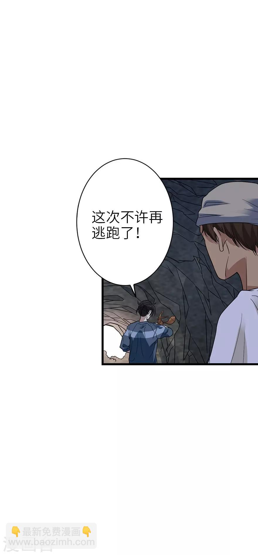 《神藏》第88话 舌尖上的野人山 第8页