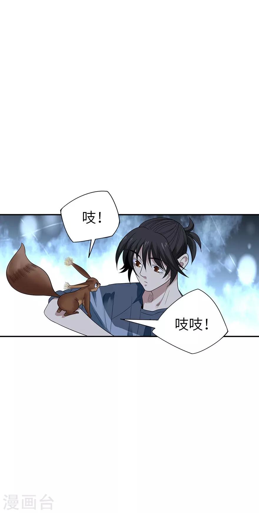 《神藏》第88话 舌尖上的野人山 第9页