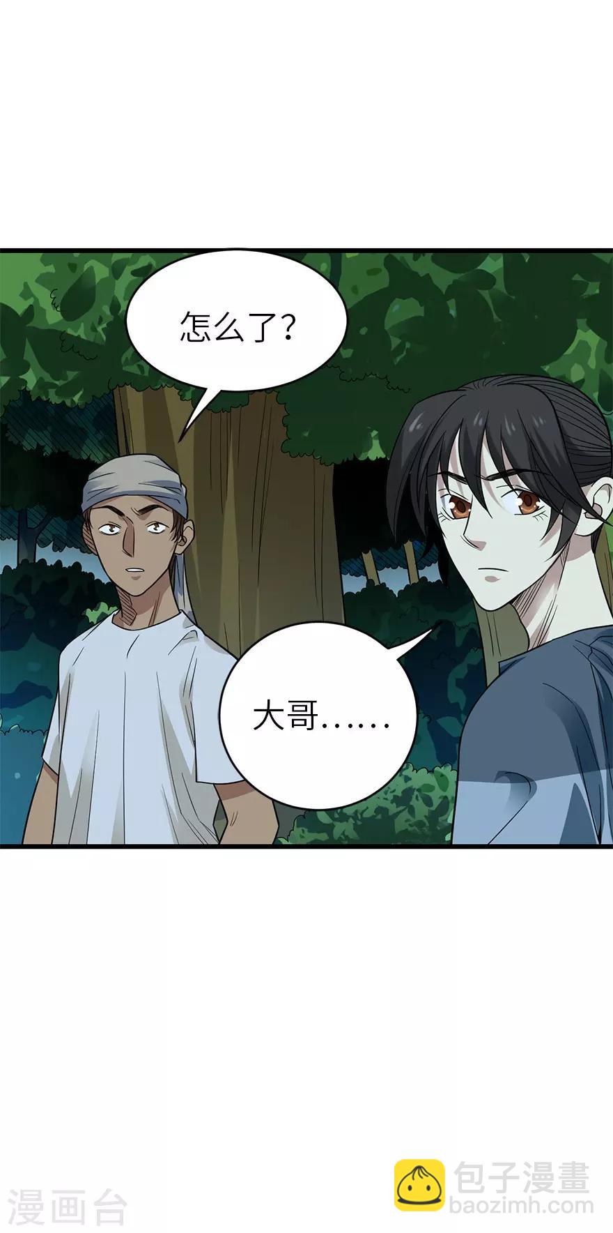 《神藏》第87话 天地不仁以万物为刍狗2 第10页