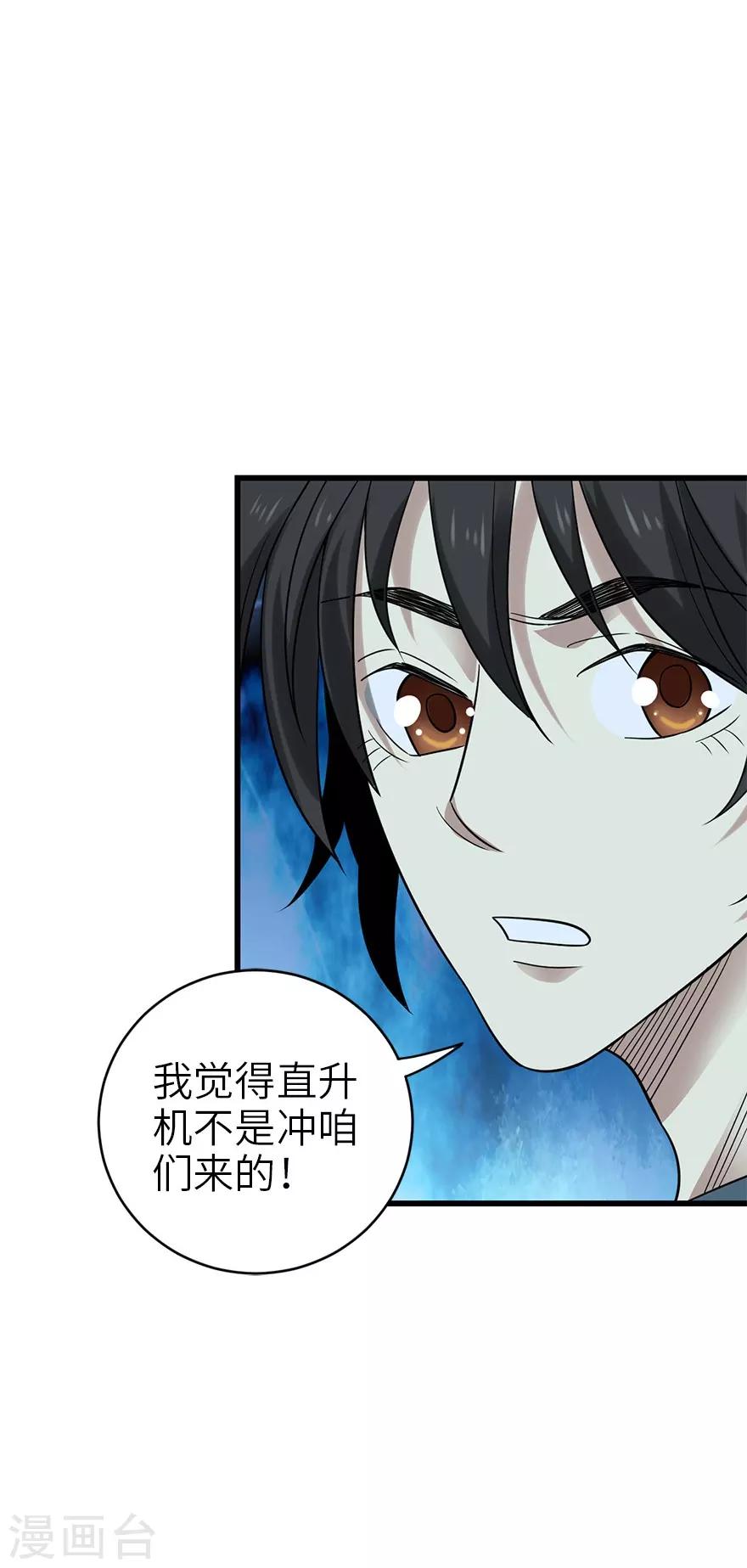 《神藏》第87话 天地不仁以万物为刍狗2 第11页