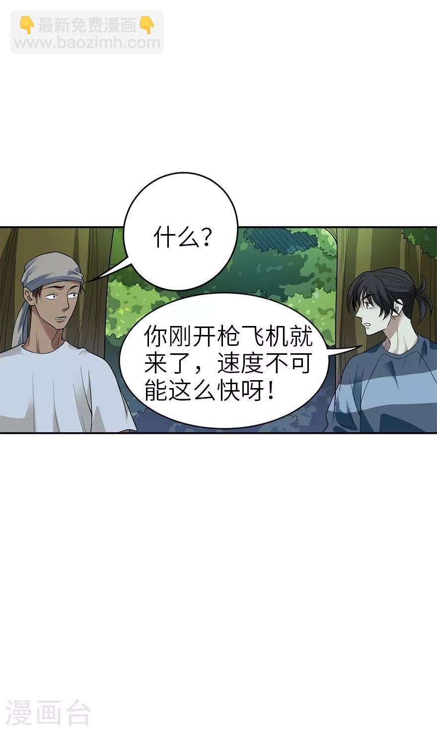 《神藏》第87话 天地不仁以万物为刍狗2 第12页
