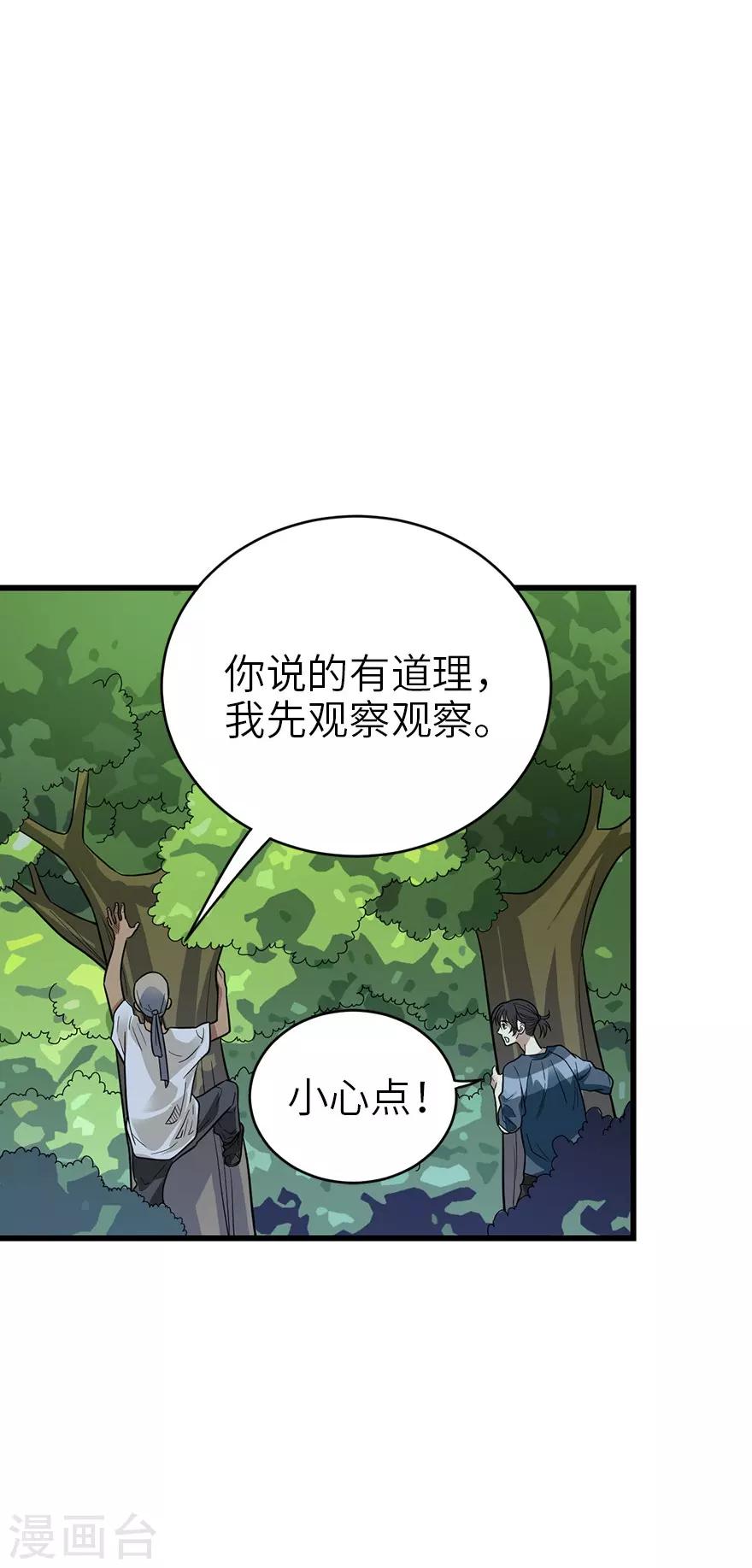 《神藏》第87话 天地不仁以万物为刍狗2 第13页
