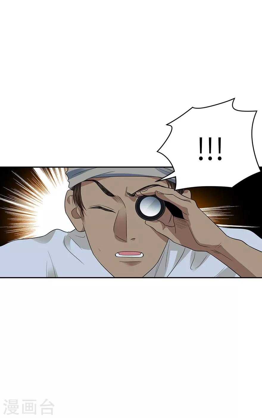 《神藏》第87话 天地不仁以万物为刍狗2 第15页