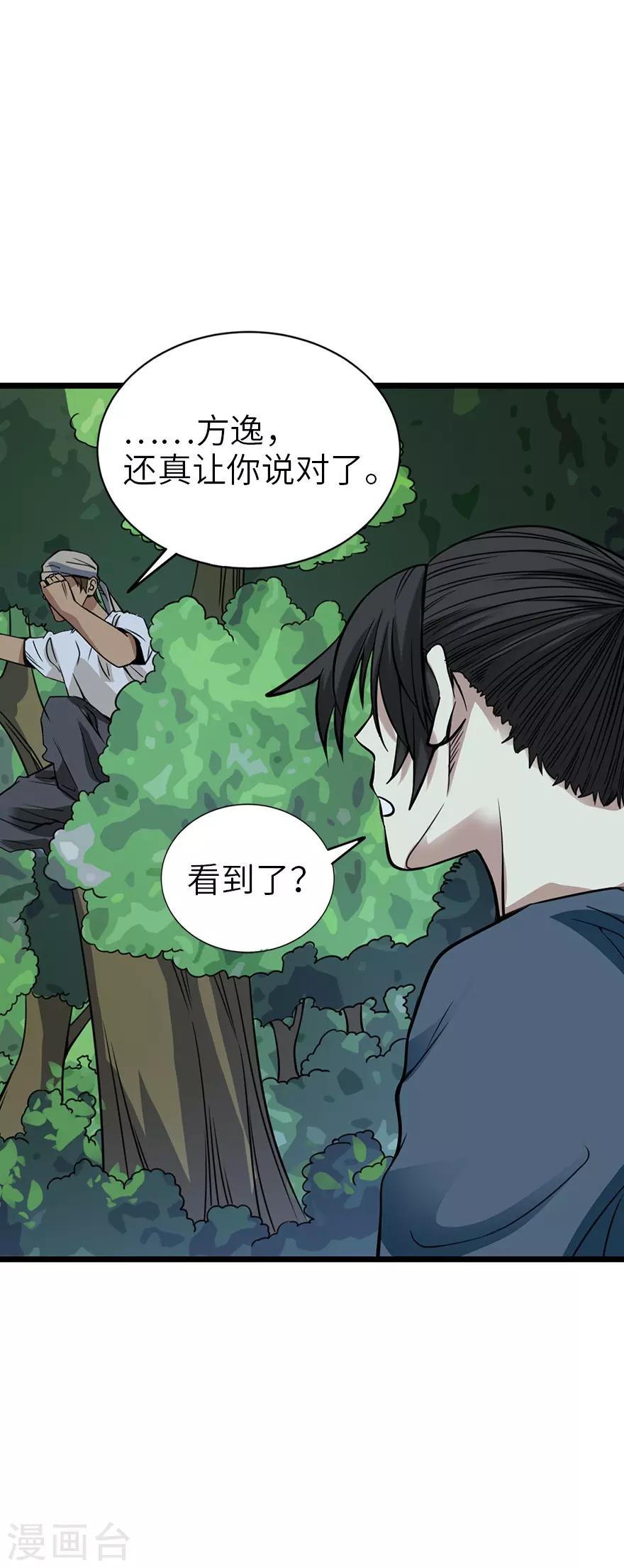 《神藏》第87话 天地不仁以万物为刍狗2 第17页
