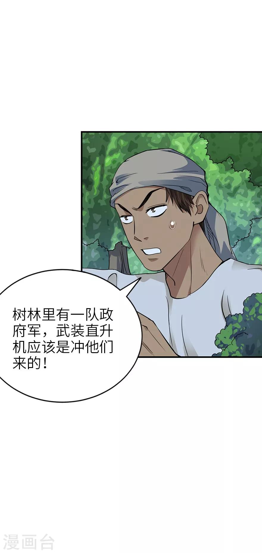 《神藏》第87话 天地不仁以万物为刍狗2 第18页