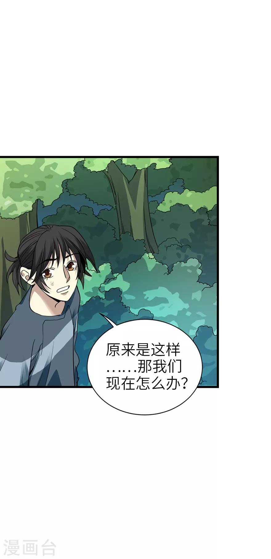 《神藏》第87话 天地不仁以万物为刍狗2 第19页