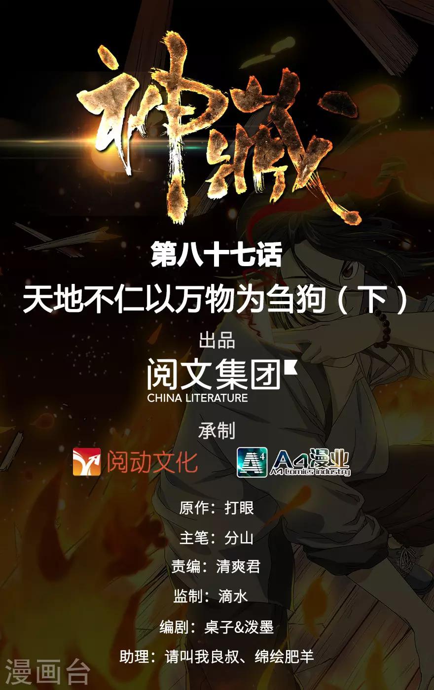 《神藏》第87话 天地不仁以万物为刍狗2 第1页