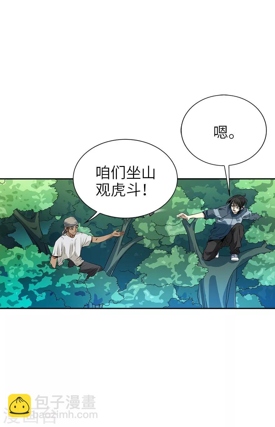 《神藏》第87话 天地不仁以万物为刍狗2 第22页