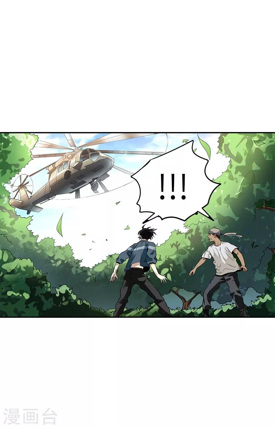 《神藏》第87话 天地不仁以万物为刍狗2 第2页