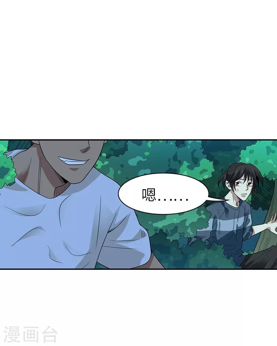 《神藏》第87话 天地不仁以万物为刍狗2 第37页