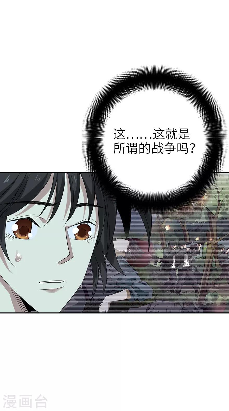 《神藏》第87话 天地不仁以万物为刍狗2 第38页