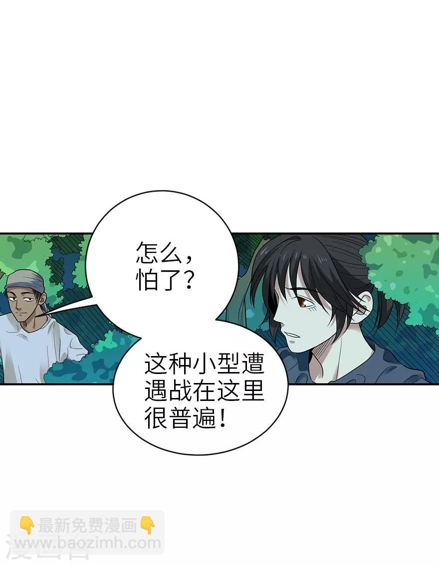 《神藏》第87话 天地不仁以万物为刍狗2 第39页