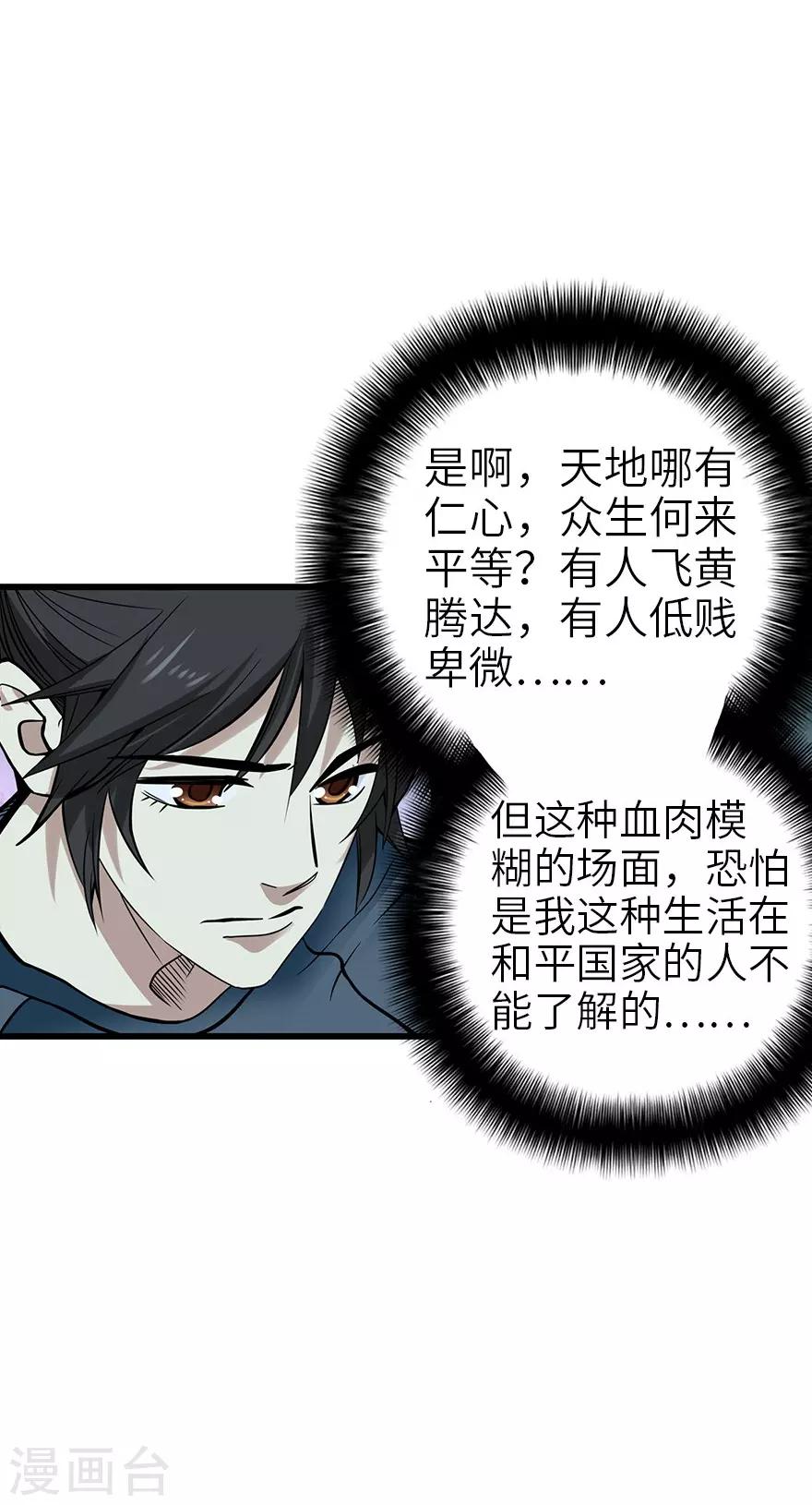 《神藏》第87话 天地不仁以万物为刍狗2 第42页