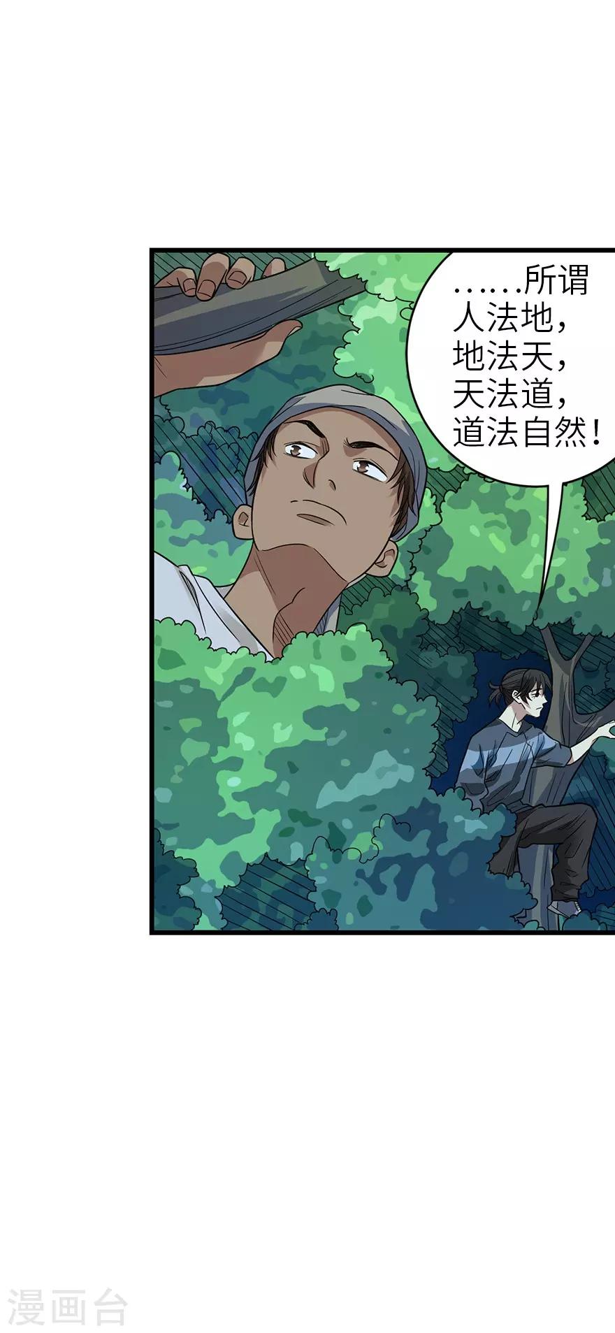 《神藏》第87话 天地不仁以万物为刍狗2 第43页