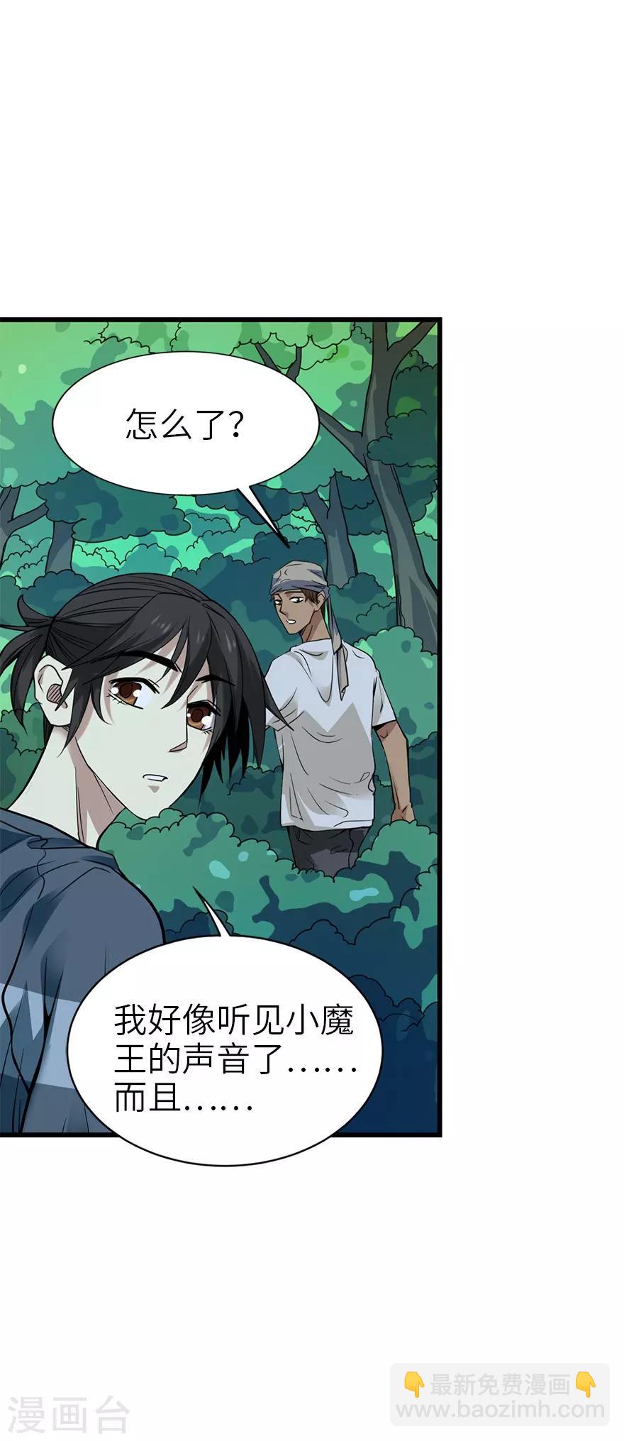 《神藏》第87话 天地不仁以万物为刍狗2 第48页
