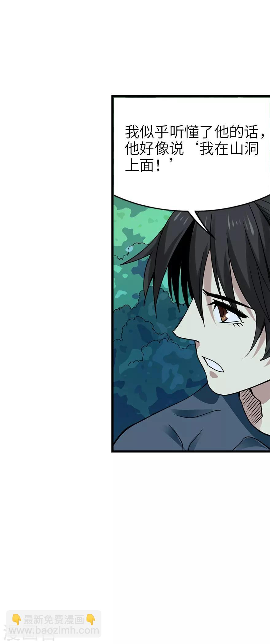《神藏》第87话 天地不仁以万物为刍狗2 第50页