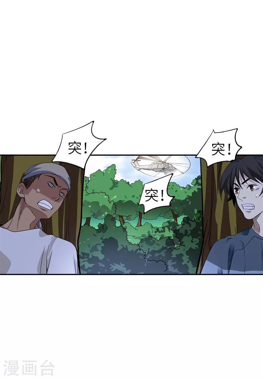 《神藏》第87话 天地不仁以万物为刍狗2 第7页
