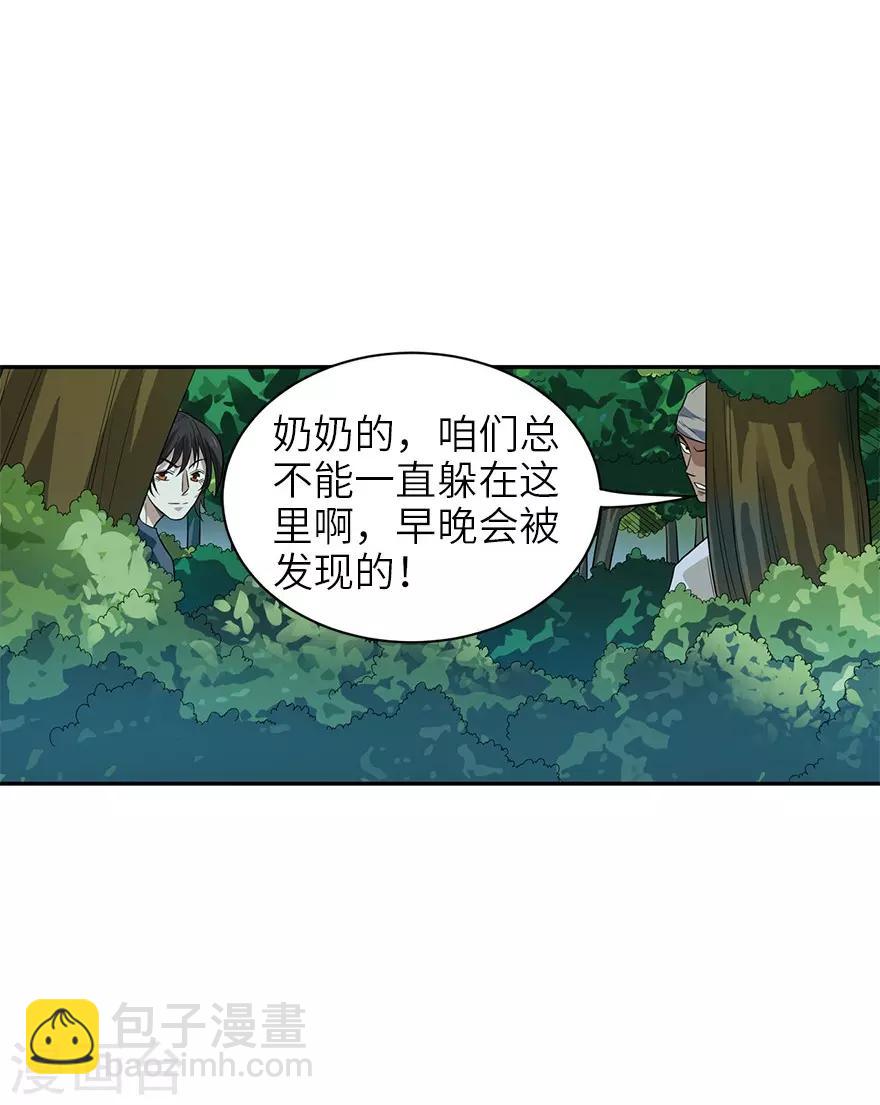 《神藏》第87话 天地不仁以万物为刍狗2 第8页