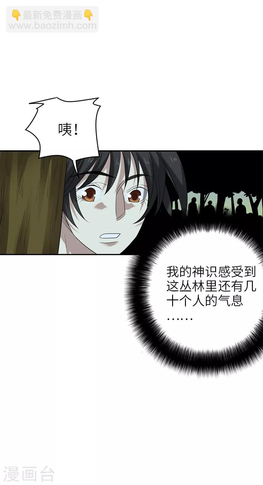 《神藏》第87话 天地不仁以万物为刍狗2 第9页