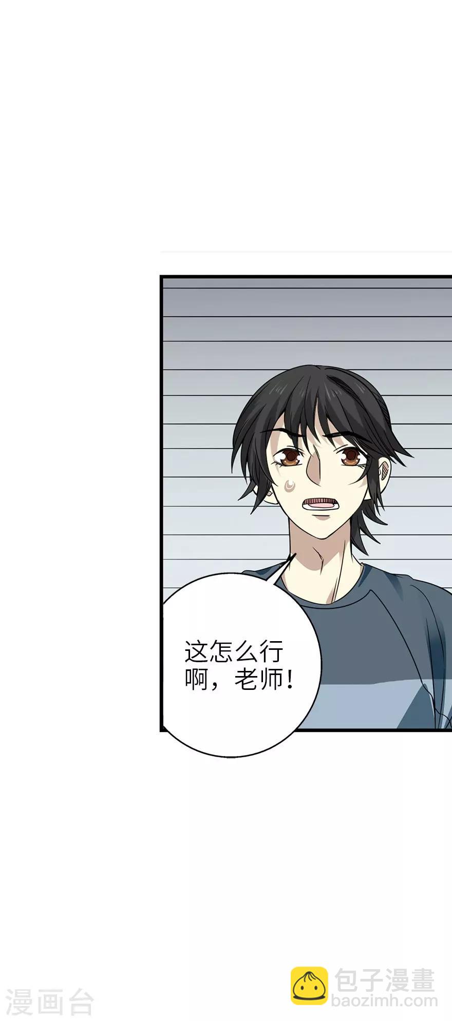 《神藏》第85话 消失的小魔王 第10页
