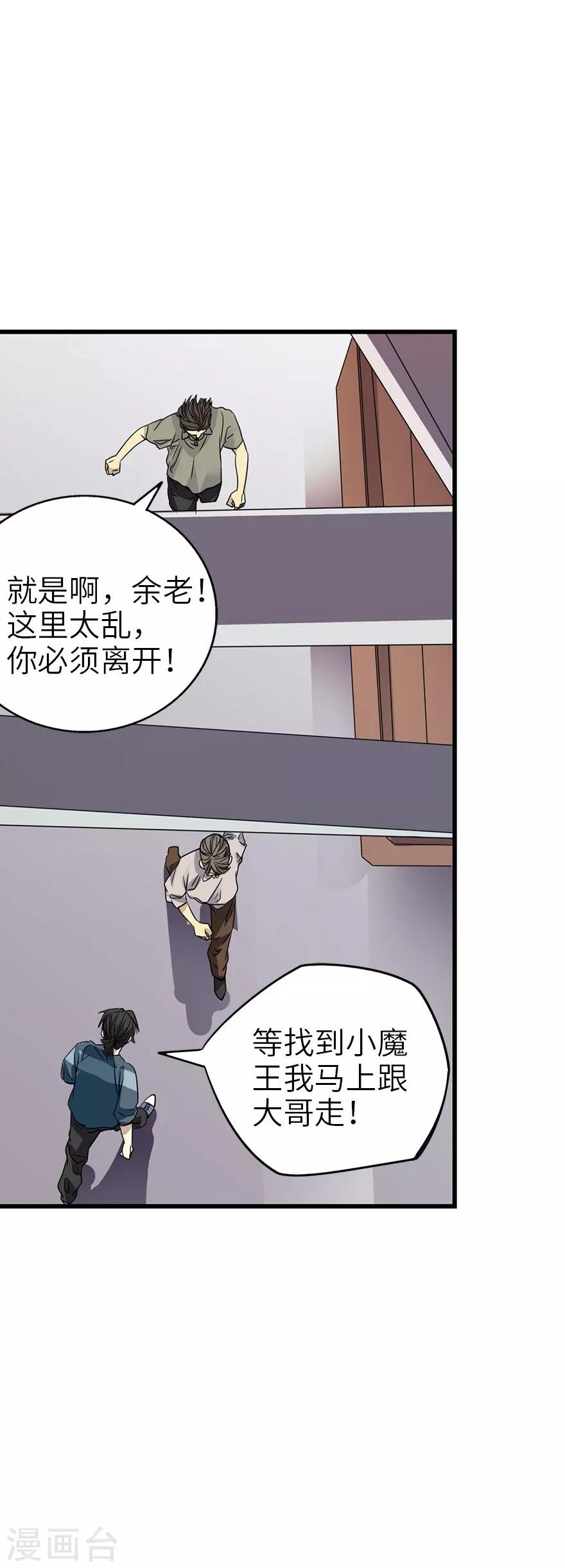 《神藏》第85话 消失的小魔王 第11页