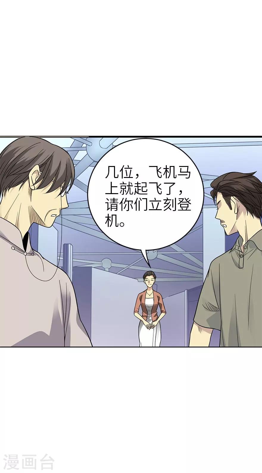 《神藏》第85话 消失的小魔王 第13页
