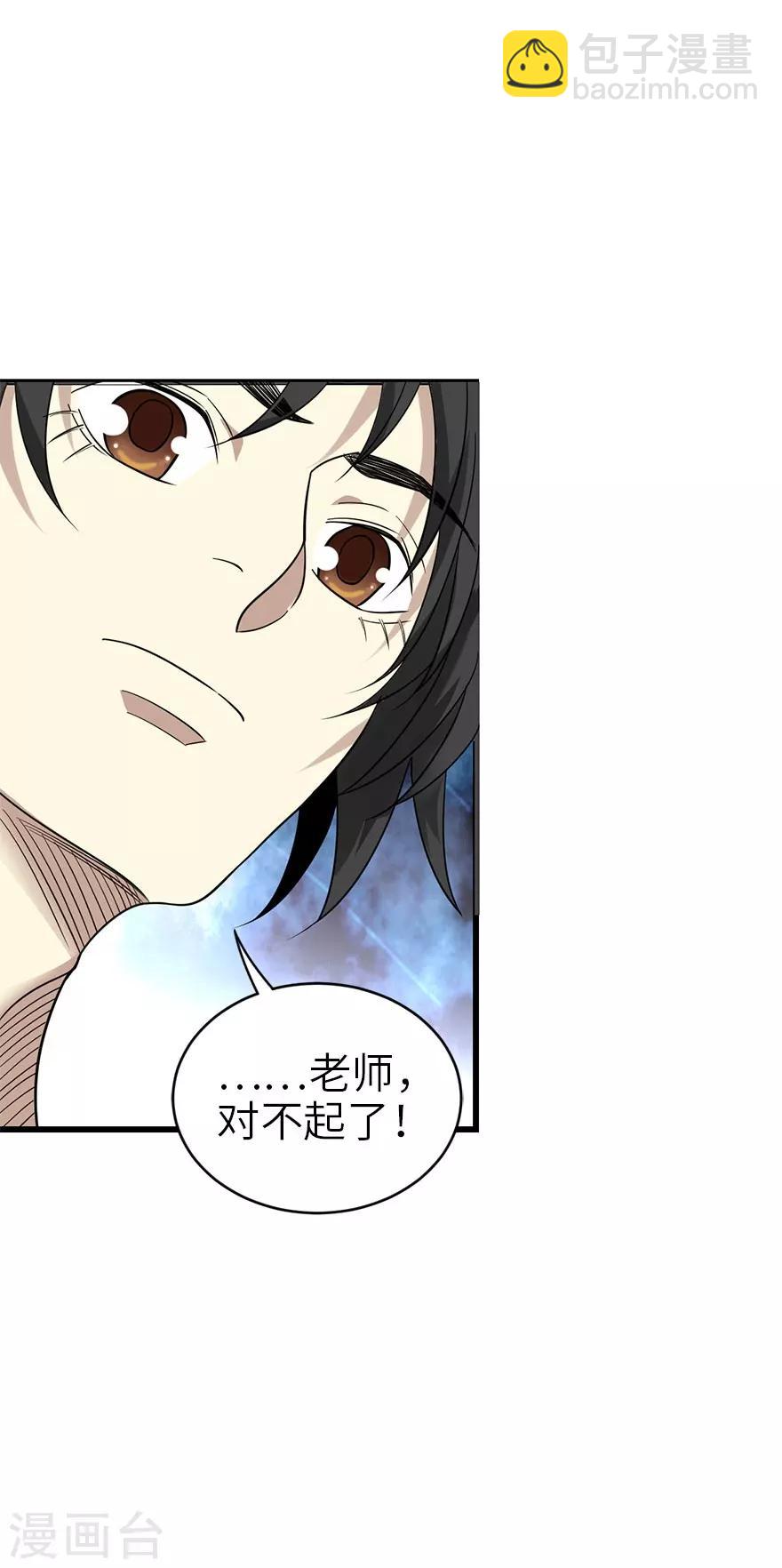 《神藏》第85话 消失的小魔王 第14页