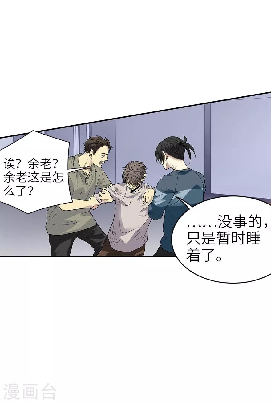 《神藏》第85话 消失的小魔王 第16页