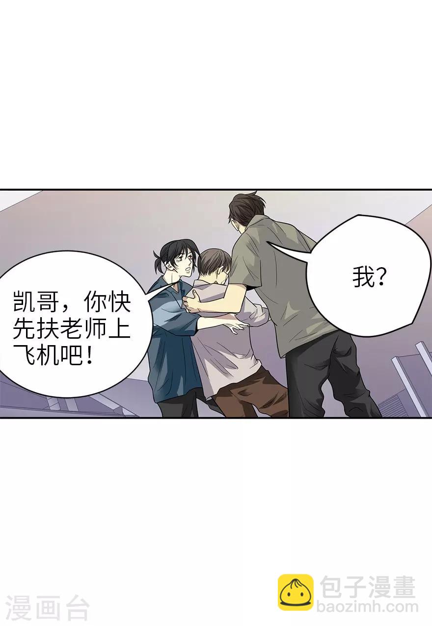 《神藏》第85话 消失的小魔王 第17页