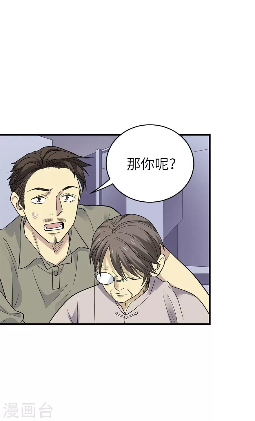 《神藏》第85话 消失的小魔王 第18页
