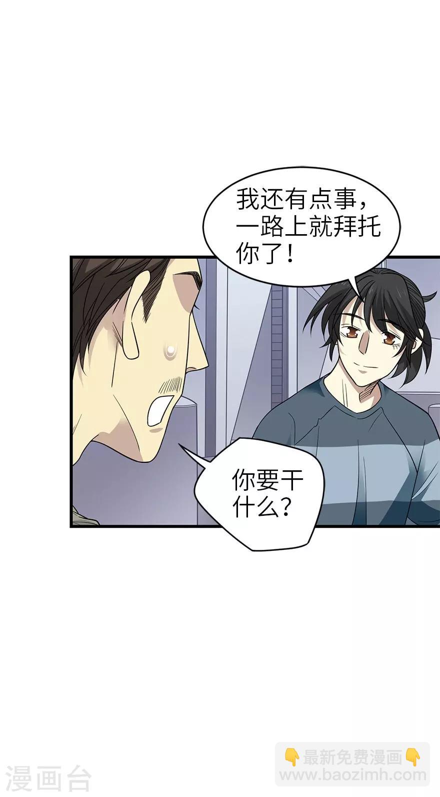 《神藏》第85话 消失的小魔王 第19页