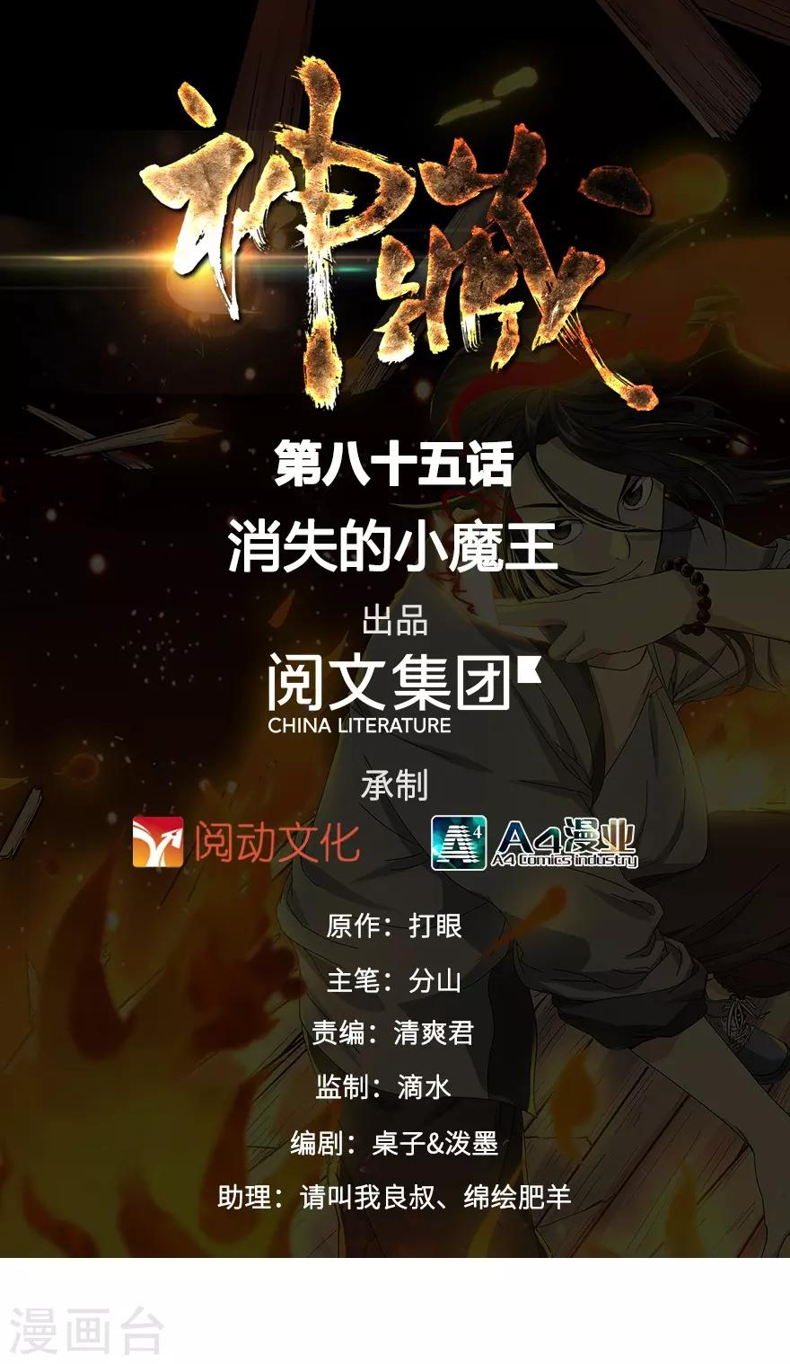 《神藏》第85话 消失的小魔王 第1页